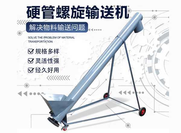 LS型、GX型螺旋輸送機(jī)